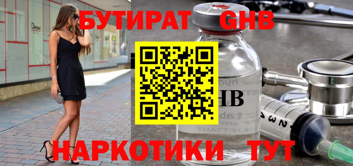 Кувандык  Бутират 1.4BDO  БУТИРАТ  Вход с VPN 