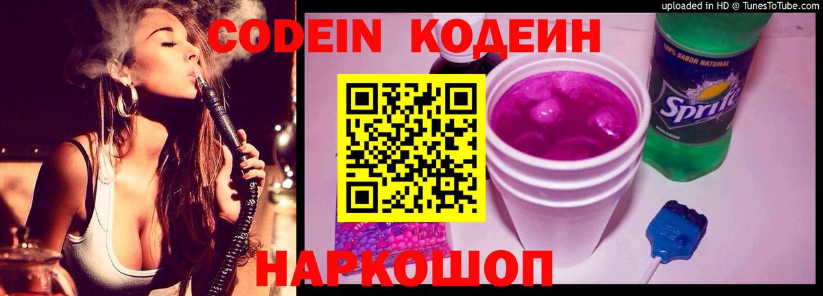 закладка  Вход с VPN  Кувандык  Кодеин Purple Drank 