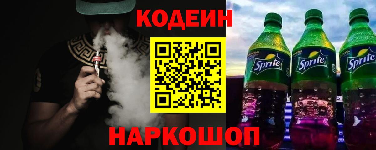 Кодеиновый сироп Lean Purple Drank Кувандык