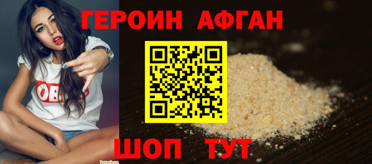 Героин VHQ Кувандык