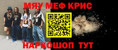 мяу мяу кристалл Кимры
