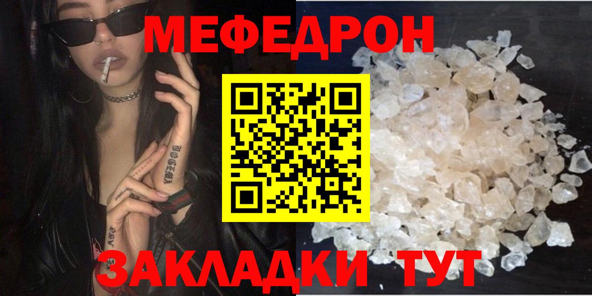 Меф VHQ  МЯУ-МЯУ  МЕФ  Мефедрон VHQ  Кувандык  Вход с VPN 